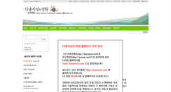 Desktop Screenshot of daziwon.net
